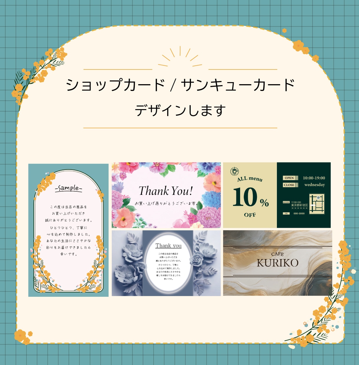 ショップカード／サンキューカード デザインします ✤ 通販に添える1枚をおしゃれに ✤ イメージ1