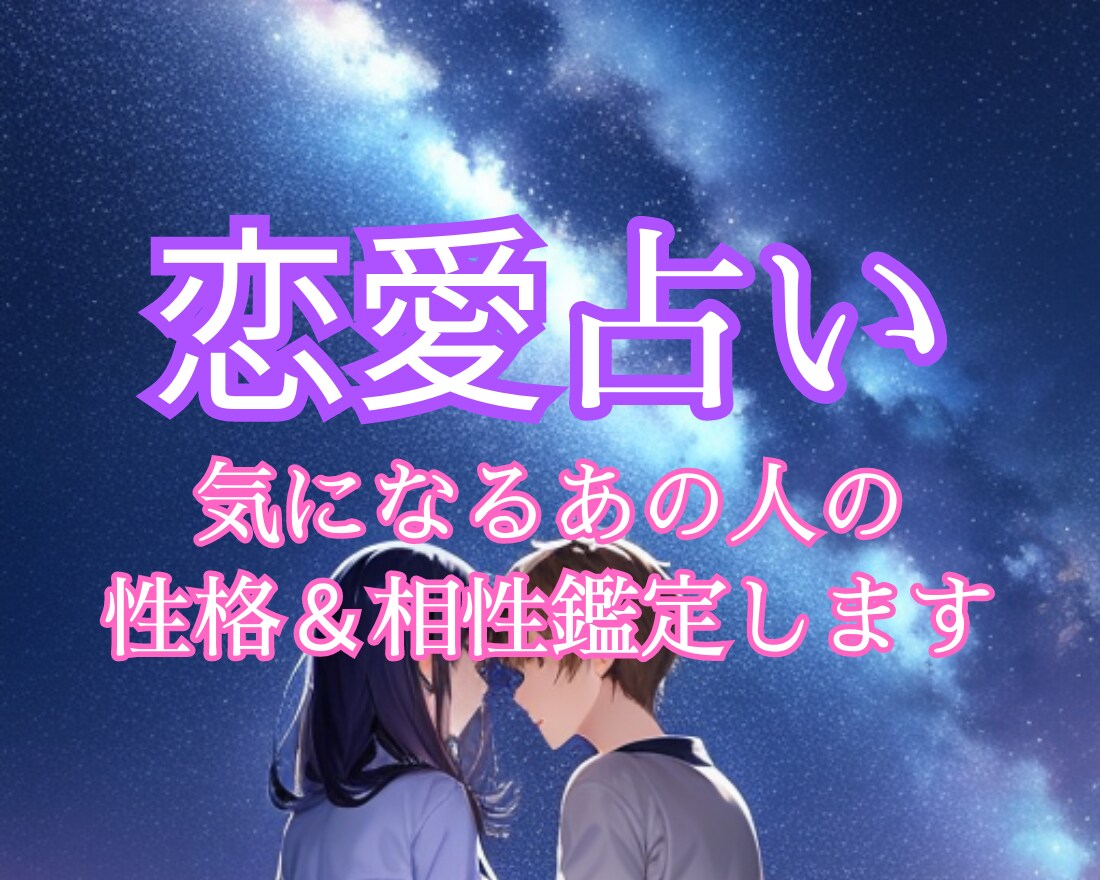 星占いで人間関係のお悩み全て良好に変わります 	鑑定歴40年！深遠な手法であなたの星座が導く未来へ			 イメージ2
