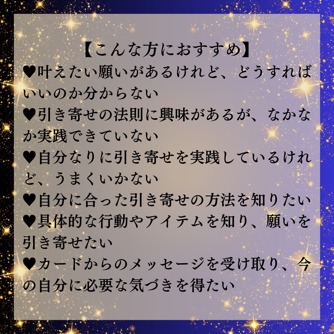 今のあなたへ引き寄せメッセージお伝えします 引き寄せ特化♡願いを叶えるコツ♡行動♡アファメーション作成 イメージ4