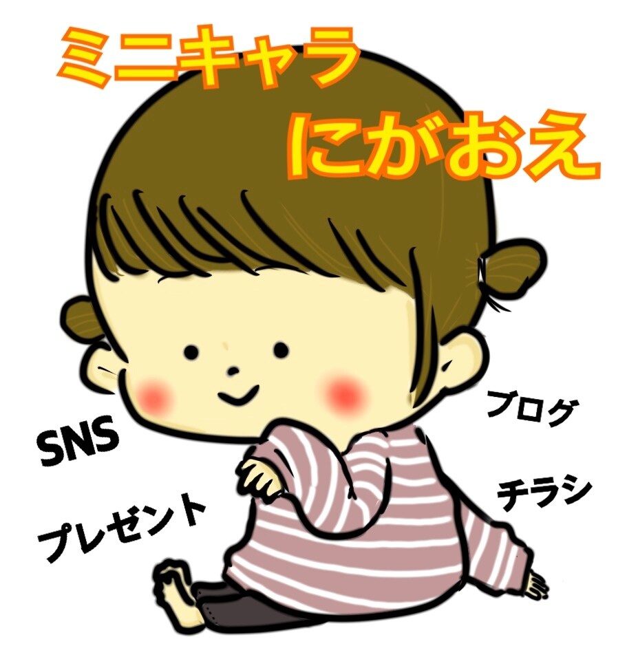 ポップな絵柄でミニキャラ似顔絵描きます ポップな絵柄の似顔絵！SNSのアイコンや名刺、プレゼントに！ イメージ1
