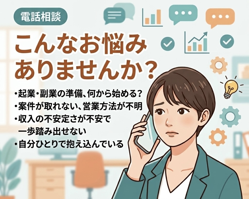 副業起業の不安、WEB広告10年の経営者に話せます 同じ壁を越えた人だから、本音で話せます イメージ2