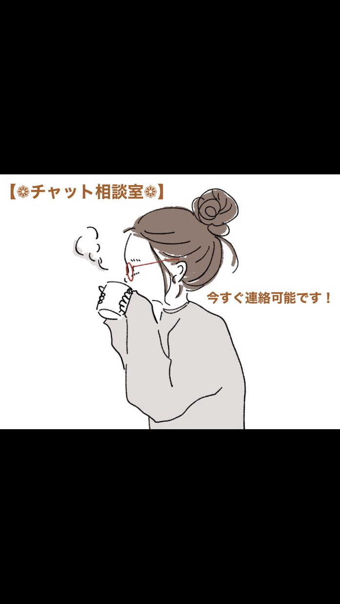 30分からOK❁チャットでお話聞かせて頂きます 【いきなり電話で話すのは･･･】そんな方におすすめです！ イメージ1