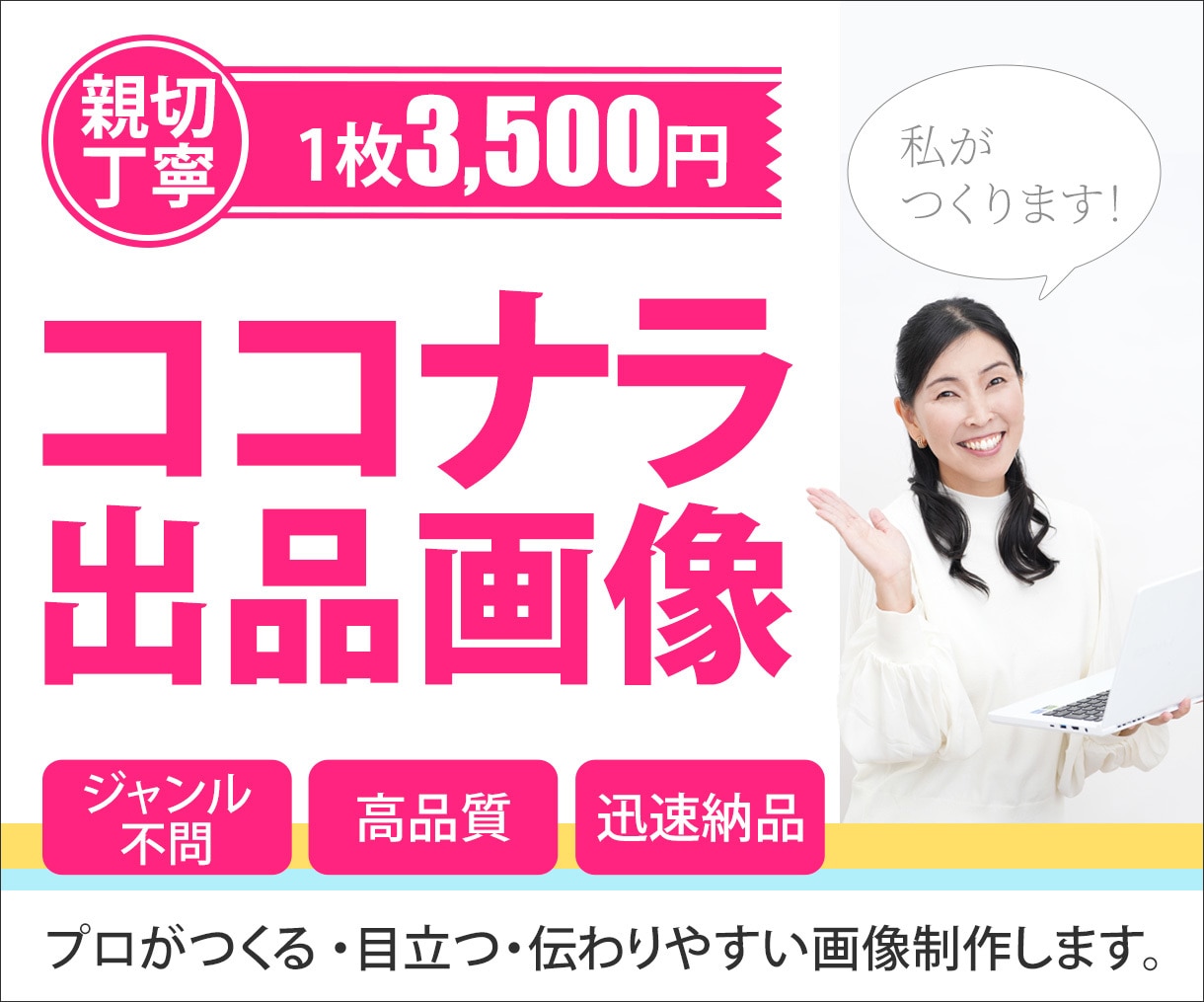 ココナラの出品画像デザインします 丁寧！親切！プロが作る伝わるココナラ出品画像！ イメージ1