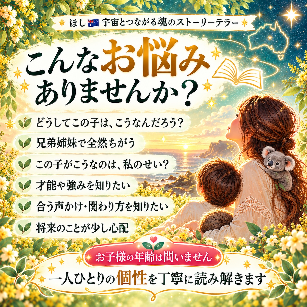 お子様の才能と取扱説明書を紫微斗数でお伝えします お子様が持って生まれた魂から、丁寧に読み解きます イメージ2