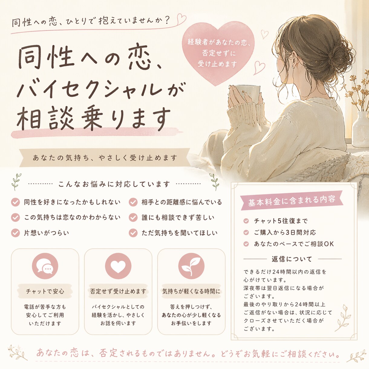 同性への恋、バイセクシャルが相談乗ります 経験者があなたの恋、否定せずに受け止めます イメージ1