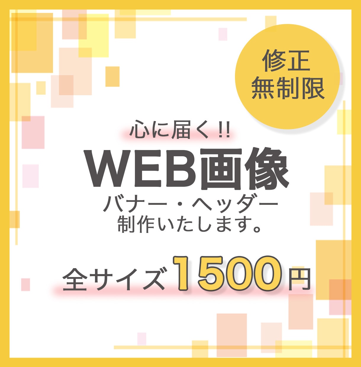 格安でバナー・ヘッダー作成します 修正回数無制限で承ります(^^) イメージ1