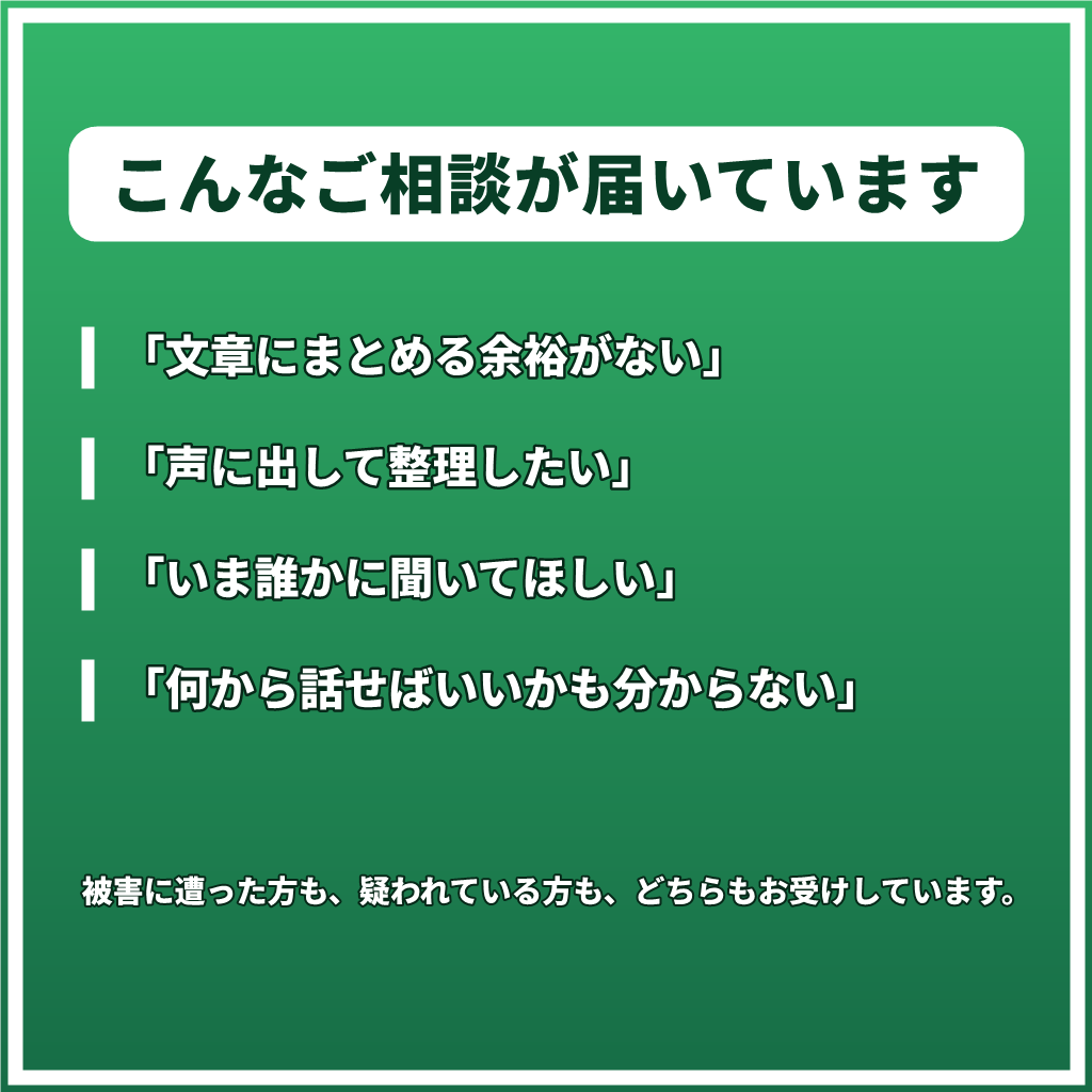 声に出して話したいあなたへ元刑事が電話で応じます 平日夜〜深夜・土日対応｜被害者側も被疑者側も イメージ2