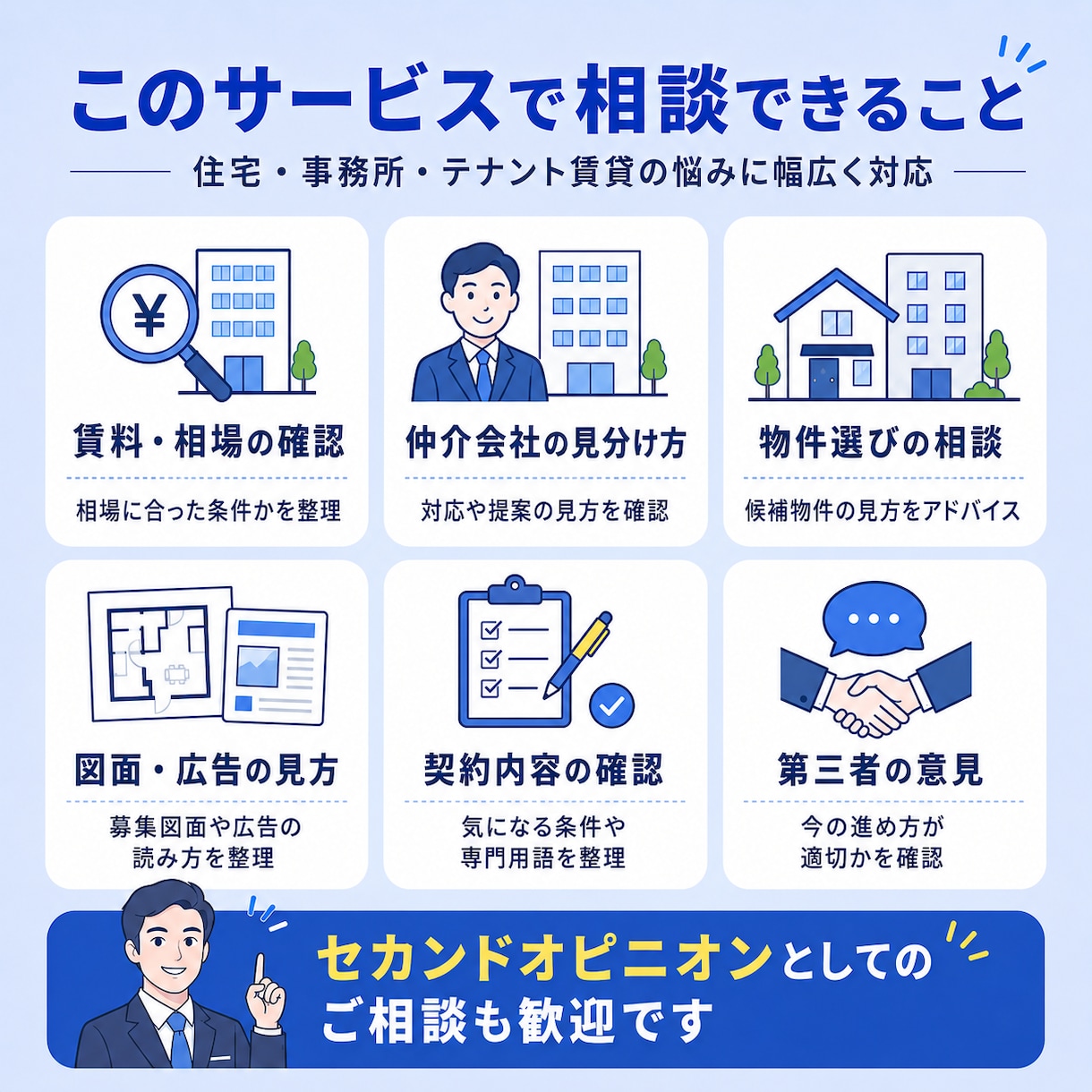 住宅・事務所・テナント賃貸の事なんでも相談乗ります 仲介業界を10年経験している宅地建物取引士が回答します イメージ2