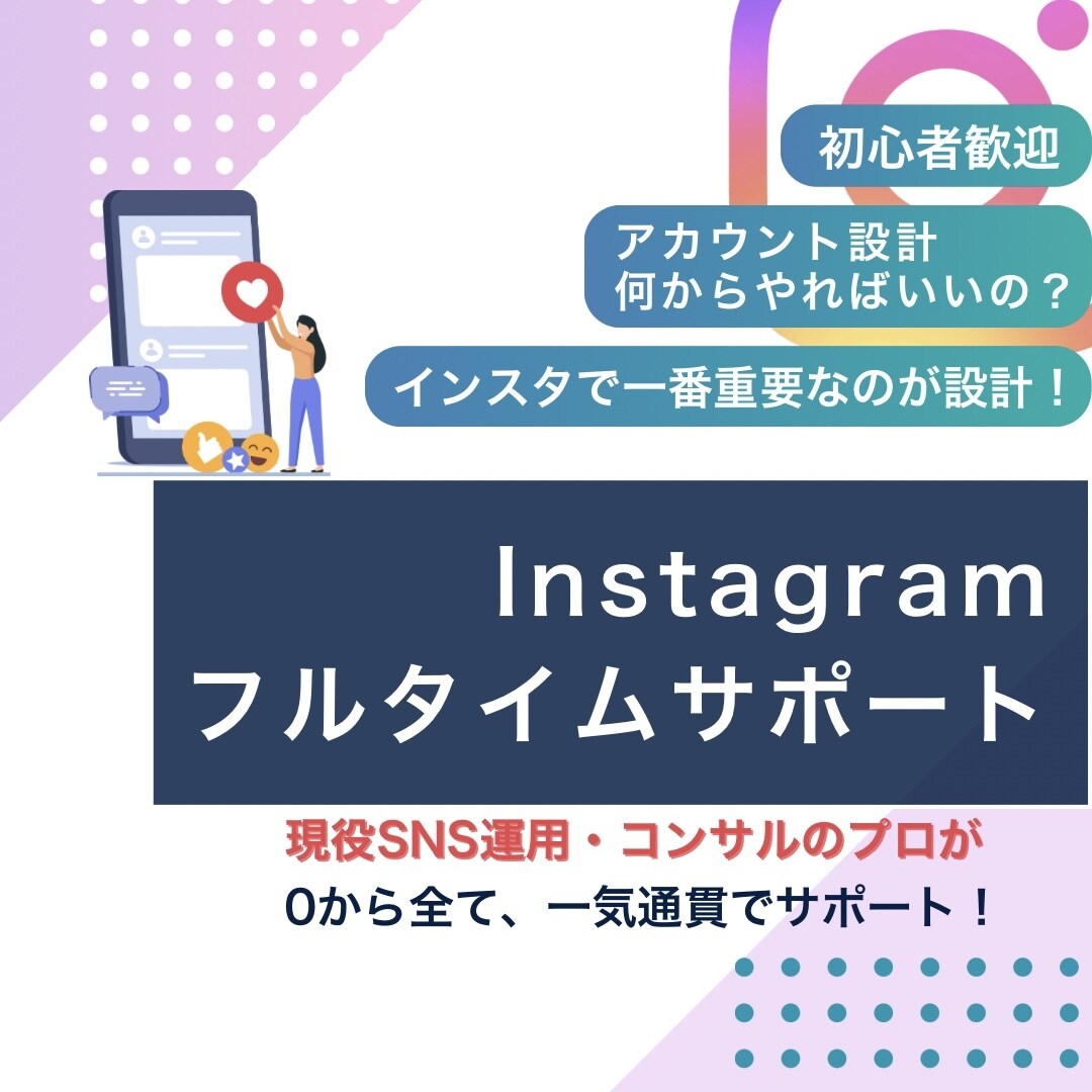 あなたのInstagramフルタイムサポートします 伸び悩みを“分析と提案”で突破！顔出しなしでもOK イメージ1