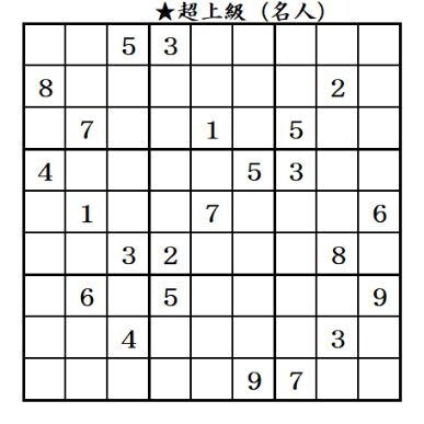 好きな数独と同じ答えの問題を１０問以上作ります １０問の中に難易度が初級から上級までを各２問以上作ります。 イメージ1