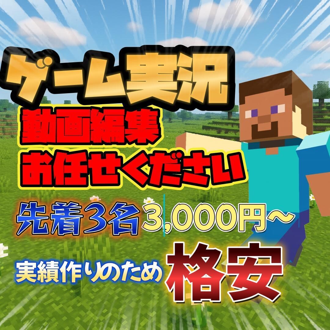ゲーム実況動画編集いたします あなたの動画をより面白くさせてください イメージ1