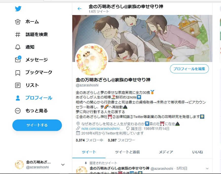 お申込み条件有り。SNSプロフィールを添削します 他の人と差をつける最高のプロフィールを一緒に創りましょう！ イメージ1