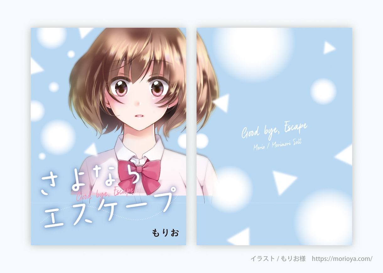 プロが同人誌や電子書籍の表紙をデザインをします イラストがない小説本・情報／評論系でお困りの方も！ イメージ5