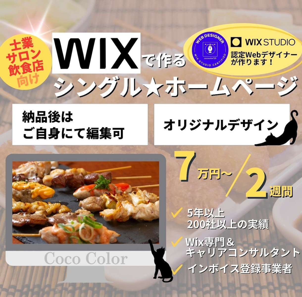 Wixエディタ｜シングルホームページ制作します 士業・サロン・飲食店にお薦め！リーズナブルに効率良いサイトを イメージ2