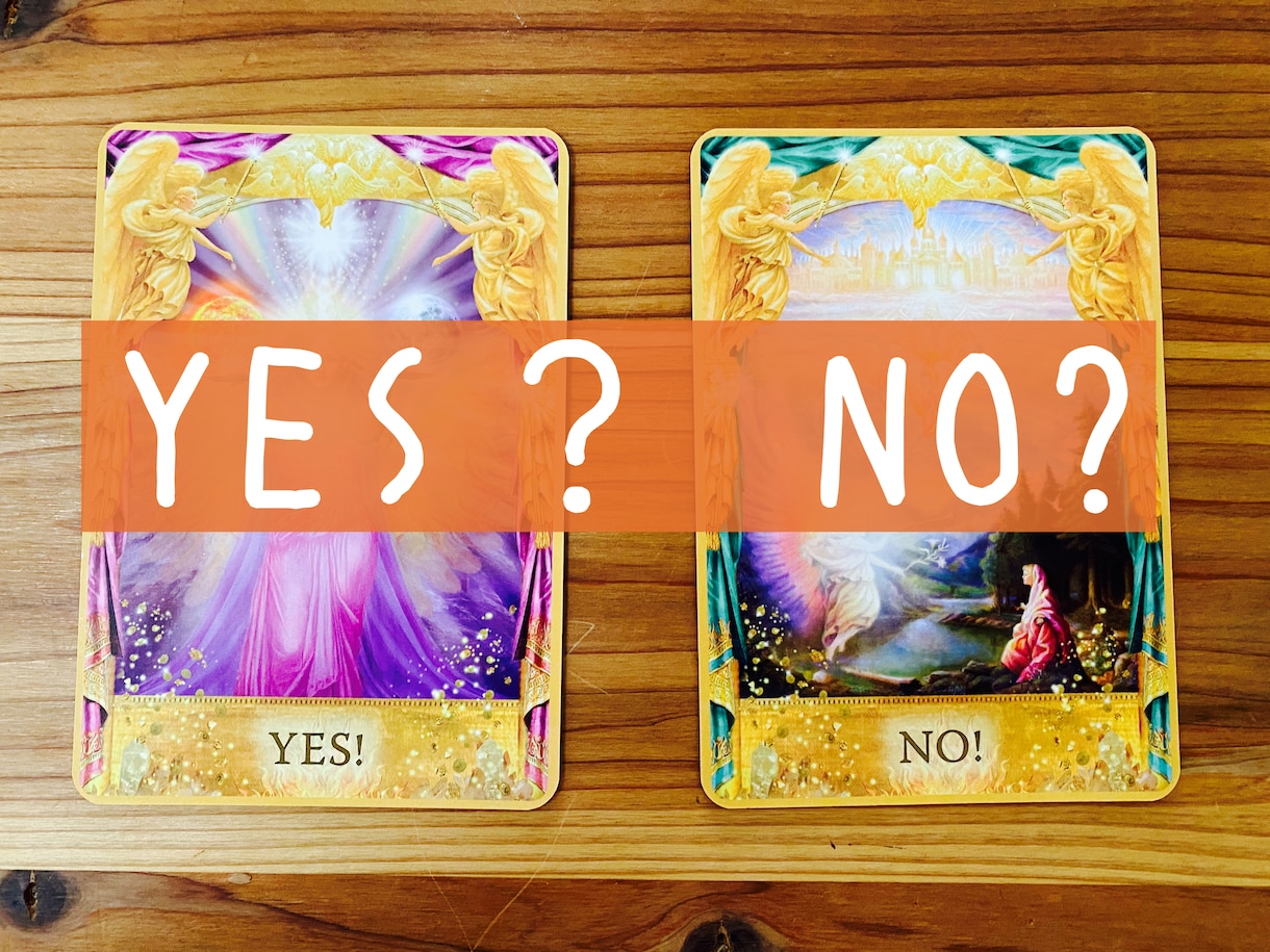 YES？NO？ワンコインでタロット鑑定します 《選択を迫られている貴方へ》タロットの導きは？？ イメージ1