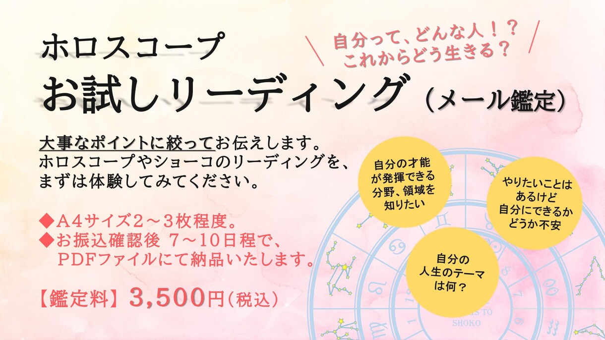 ホロスコープお試し鑑定いたします あなたの全てが描かれた「人生航海図」を体感してみませんか？ イメージ1