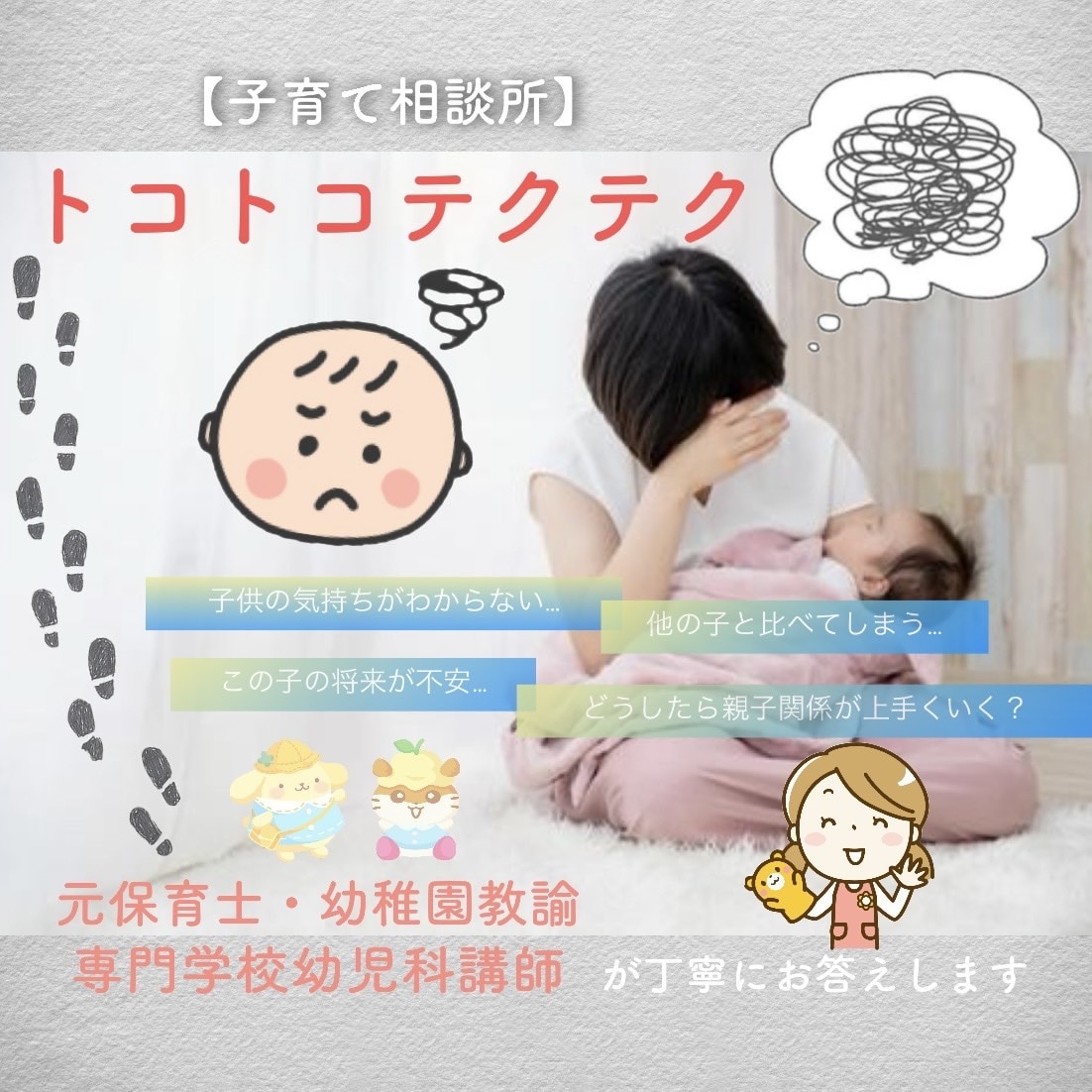 子育て相談所✴︎お悩み解決のサポートをします 元保育士・幼稚園教諭がお答え！経験とタロット占いで解決！ イメージ1