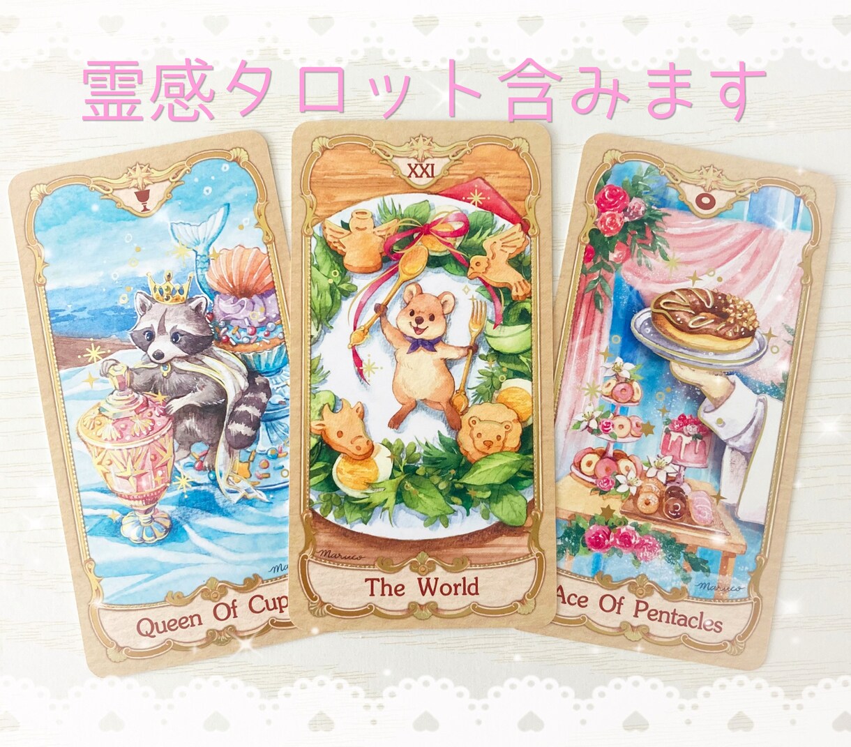 あの人の気持ち❤️チャットで恋愛鑑定いたします 恋人、夫婦、友人、職場の人間関係、どんなご関係でもOK♡ イメージ4