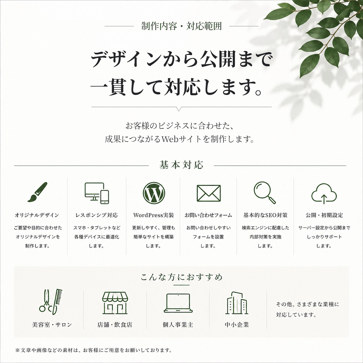 自分で更新できるWordPress HP制作します 初めてでも安心。デザインから公開まで一貫対応 イメージ3