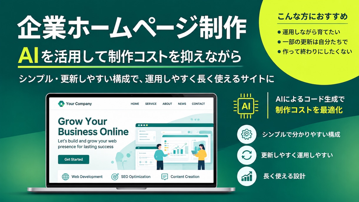 企業ホームページを更新しやすく制作します 〜運用しやすく、長く使える構成で制作〜 イメージ1