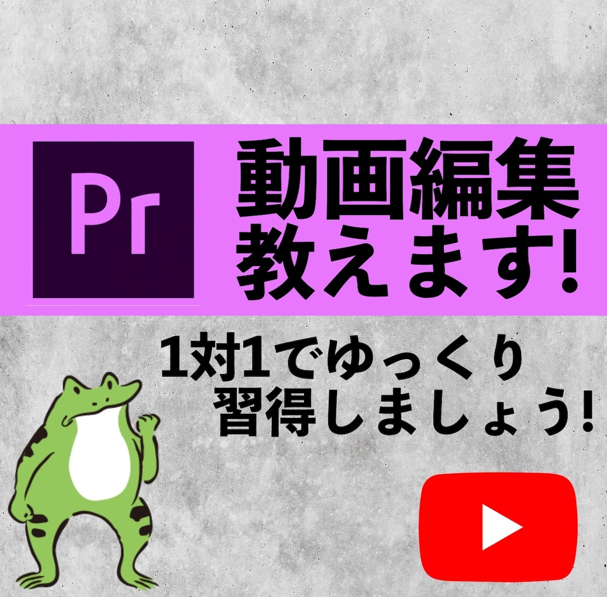 動画編集レッスン！わかりやすくレクチャーします デモムービーをPremiereProで一緒に作りましょう！ イメージ1