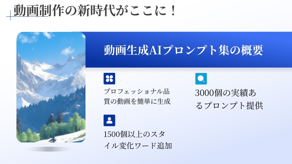 動画生成AI10万個のプロンプト提供します プロの制作現場でも通用するAI動画生成サポート イメージ3
