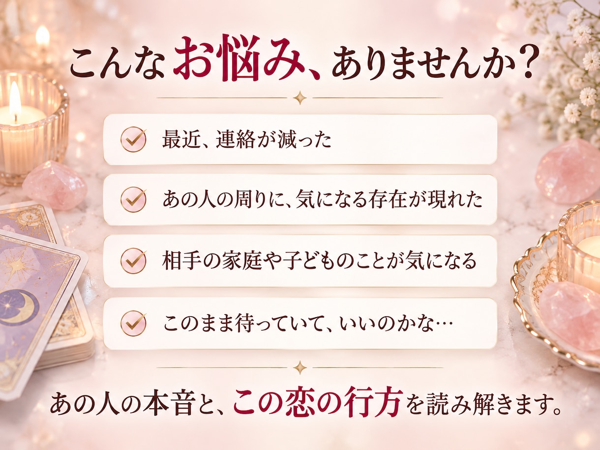 複雑恋愛｜あの人は私を選ぶ？本音と未来を占います 連絡が減った、ライバルが現れた…この恋の行方と次の一手を イメージ2