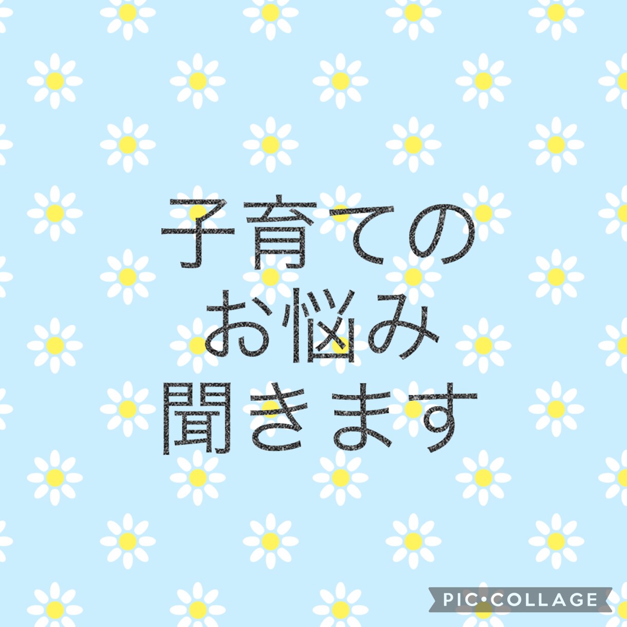 1時間！！子育ての悩み・愚痴聞きます ママの気持ち、まるごと受け止めます イメージ1
