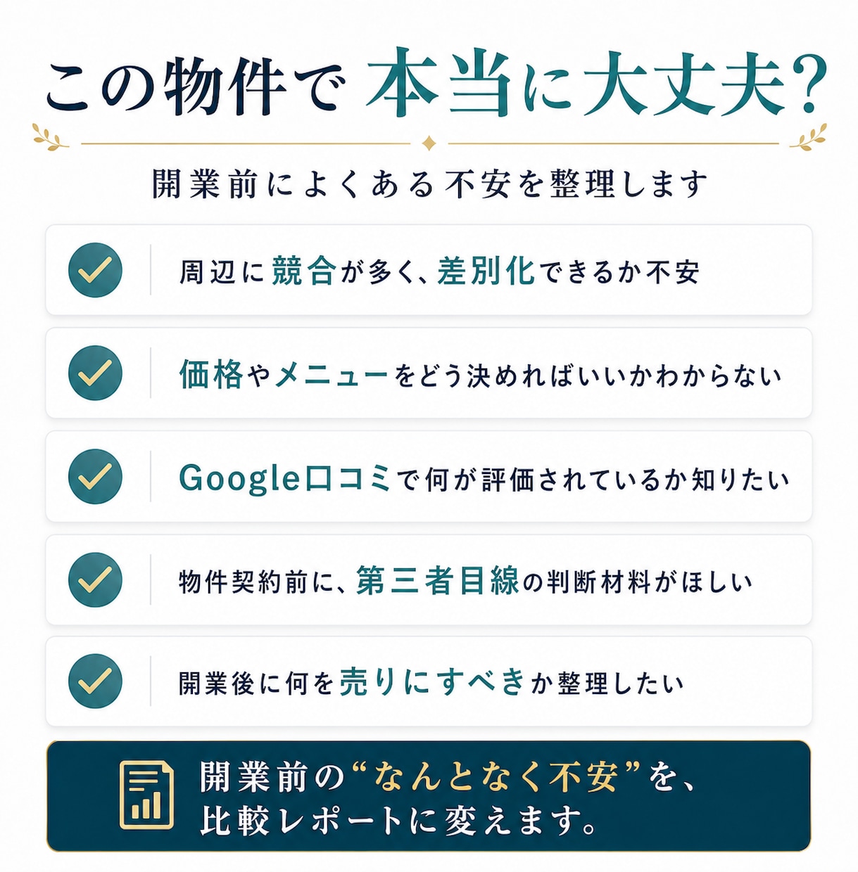 店舗開業前に周辺競合と勝ち筋を調査します 競合の価格・口コミを比較し、出店前の判断材料を整理 イメージ2