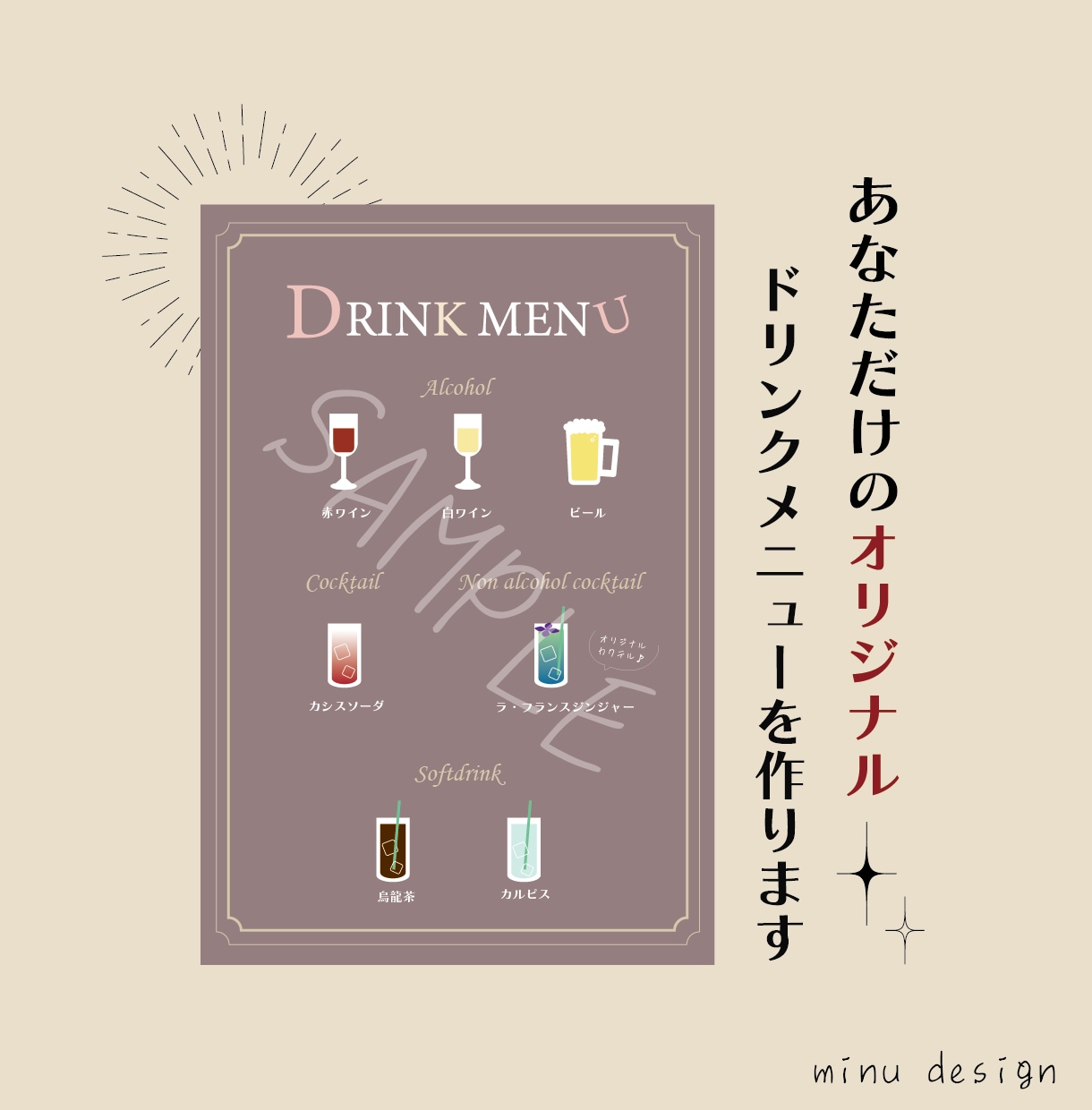 あなただけの結婚式ドリンクメニューを作成します デザインにこだわりたい花嫁さんへ♡ イメージ2