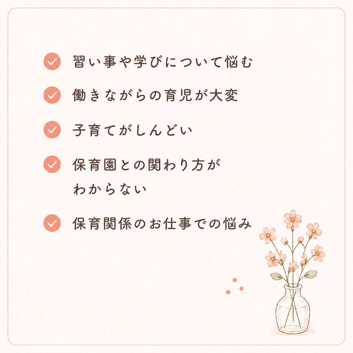 元保育園園長×専門家｜相談にのります 子育てや保育のお仕事について、一人で抱えなくて大丈夫ですよ。 イメージ5