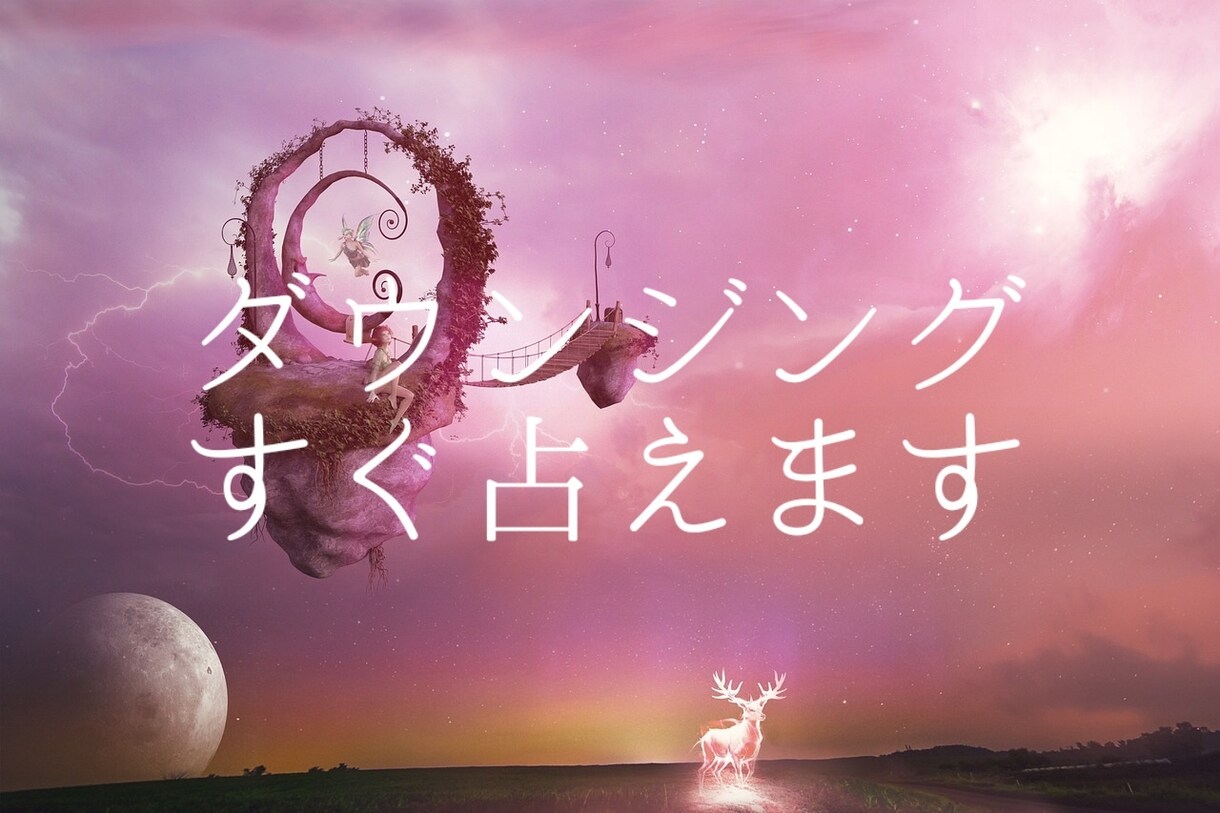 ダウンジングですぐ占います YesかNoかハッキリしたい方おすすめ(^^) イメージ1
