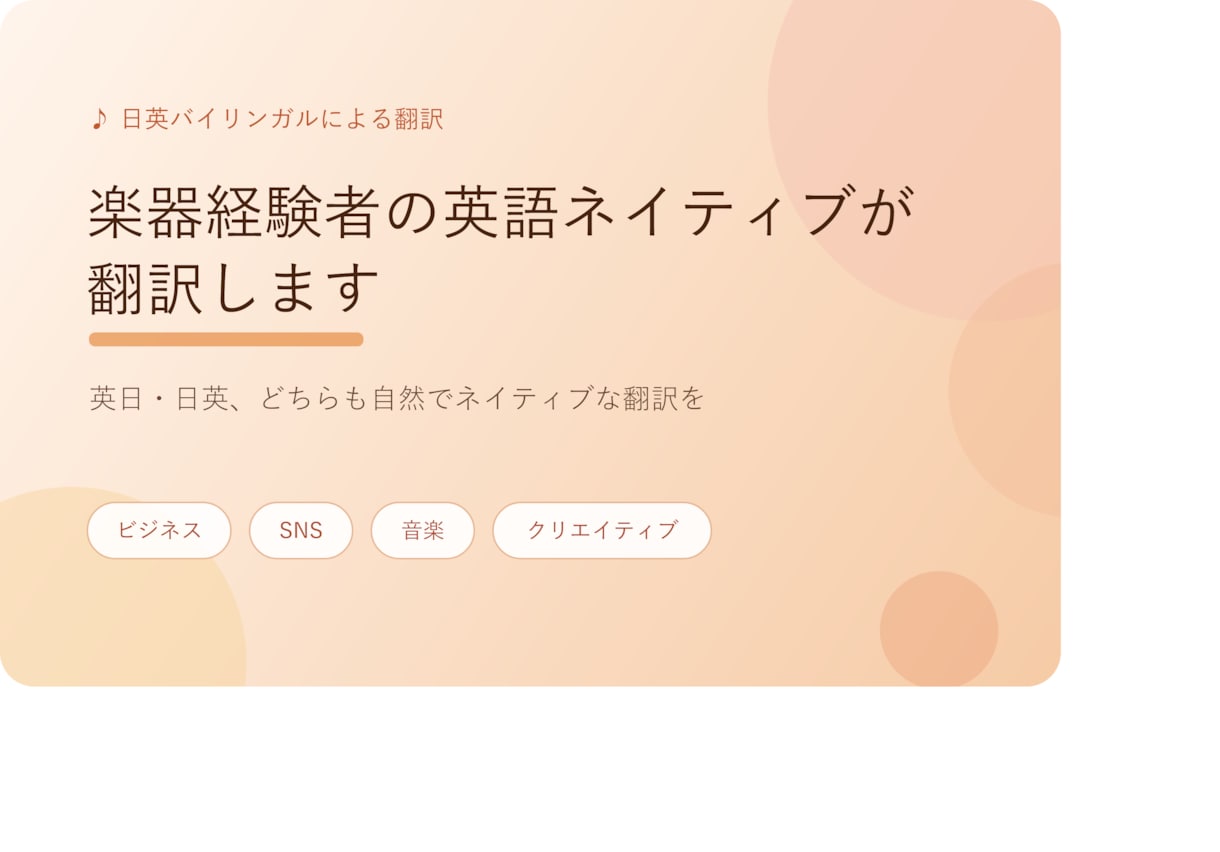 楽器経験者の英語ネイティブが翻訳します 音楽経験あり。音楽関連の翻訳歓迎。 イメージ1