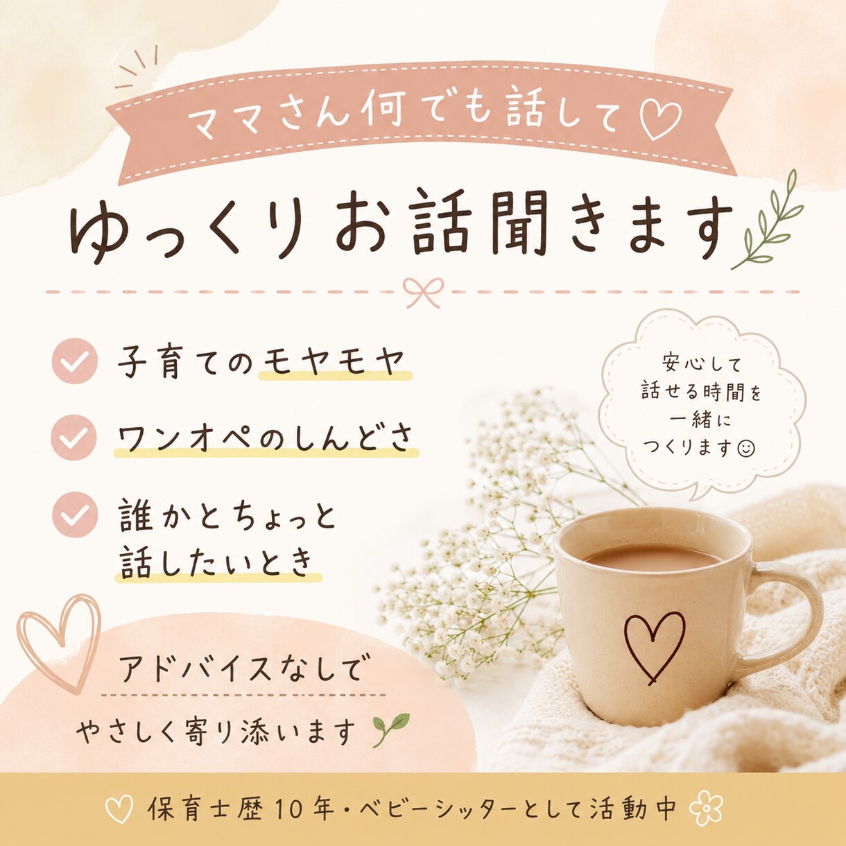 全力でママさんの味方⭐︎保育士がお話聞きます ワンオペで〝そろそろ大人と話したい！！！〟そんな時に。 イメージ1