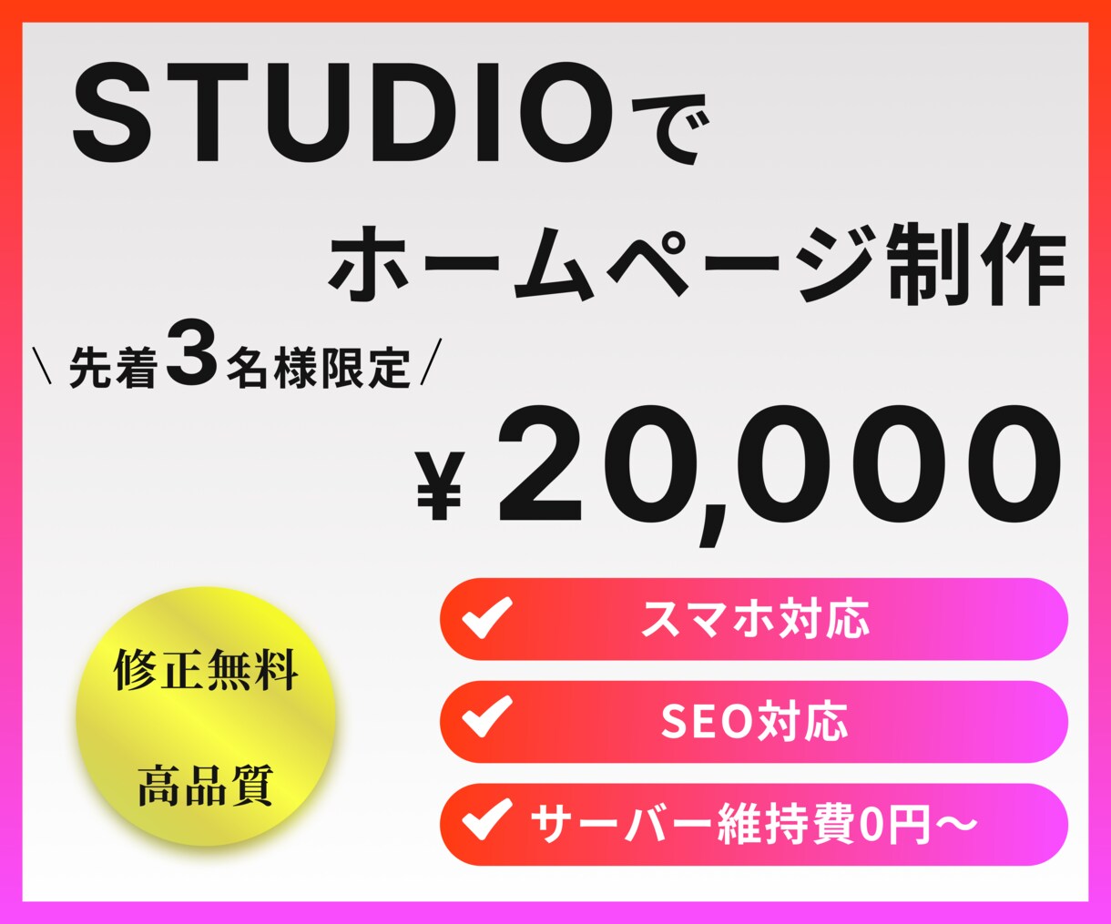 STUDIOで洗練されたホームページを制作します 管理更新もラクラク！サーバー費用も無料のホームページです。 イメージ1