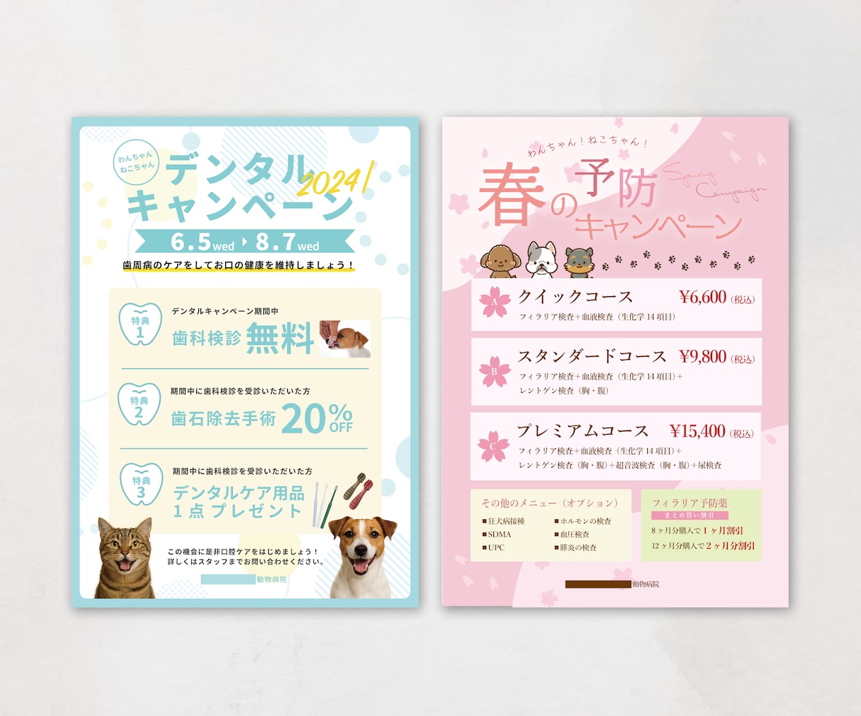 犬猫ペット関連特化！飼い主に届くチラシ制作します 元ペット業界デザイナーが、飼い主の心に届くチラシをデザイン イメージ6