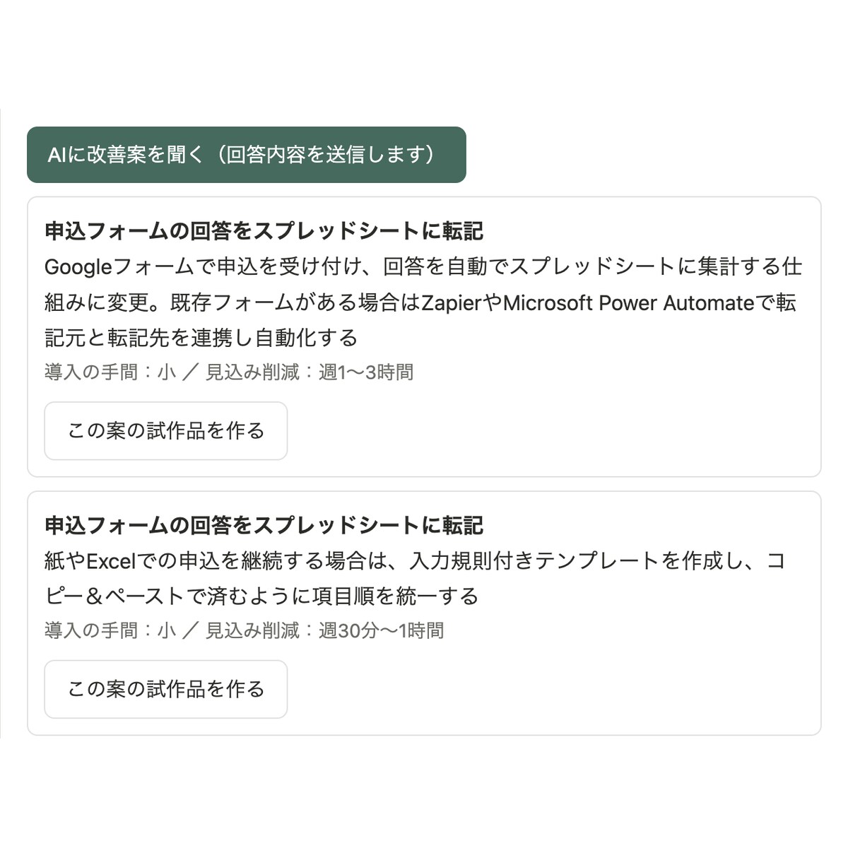 原因の特定から試作品作成し業務を効率化します 「なんとなく大変」の原因を特定し、試作品まで即日で作ります イメージ3
