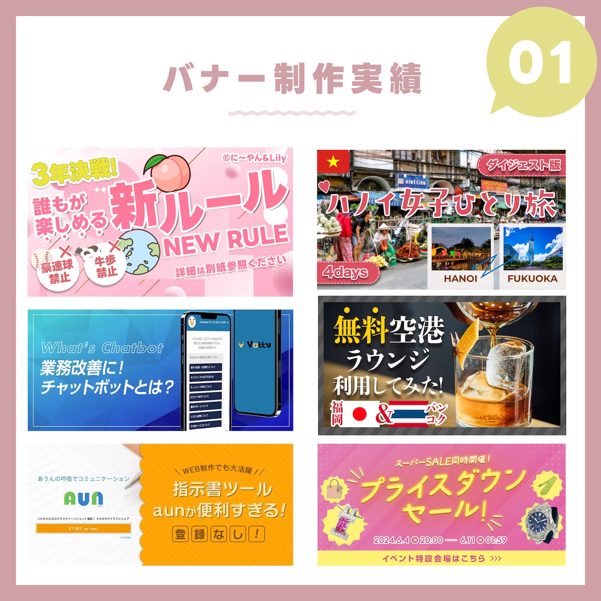 歴9年の女性デザイナーが目を惹くバナーを作ります 現役デザイナーが提案する！見た目×効果を重視したバナー制作 イメージ2