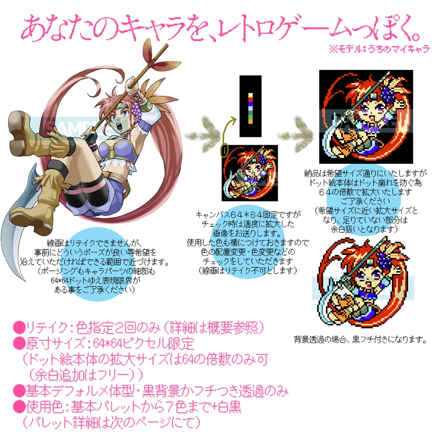レトロゲー風ドットをうちます ファミコンっぽいドット画をお求めの方へ イメージ2
