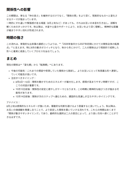 復縁できる？彼の気持ちと未来を本格鑑定します 「今何を考えているのか」「いつ動くのか」を占星術で解説します イメージ8