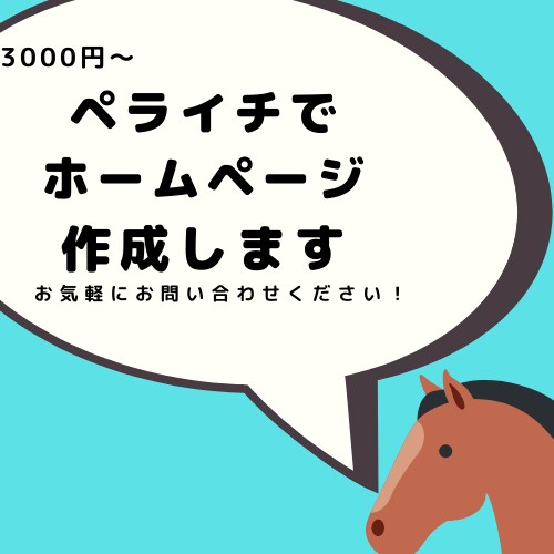ホームページを作成します ペライチを使って格安で本格的なホームページを提供します。 イメージ1