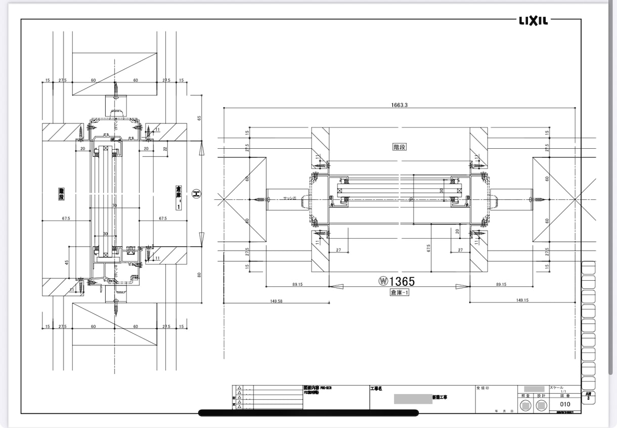 LIXIL対応◎サッシ製作施工図を正確に作成します LIXILサッシ施工図対応◎ 建築関係の図面でお困りの方へ イメージ7