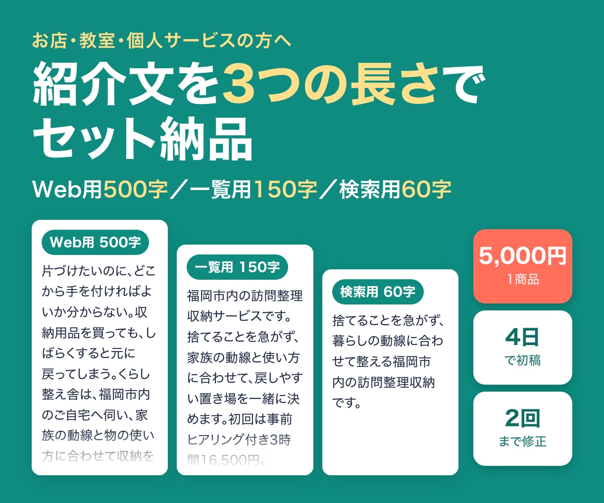 商品・サービスの紹介文を作成します 支給情報を整理し用途別の紹介文3種類に仕上げます イメージ1