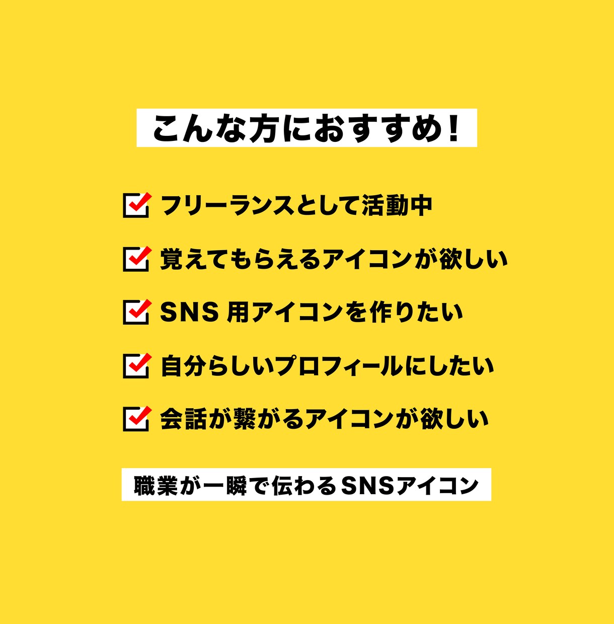 覚えてもらえるAI似顔絵アイコン作りますます 職業が一瞬で伝わるSNSアイコン イメージ2