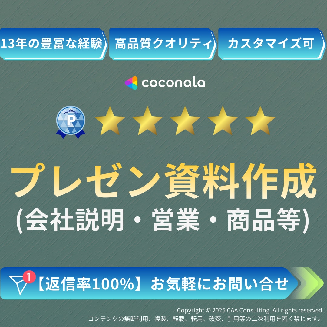 融資・投資・営業 |プレゼン・ピッチ資料作成します 数億円超の資金調達・実績多数 | 経営13年のプロがサポート イメージ1