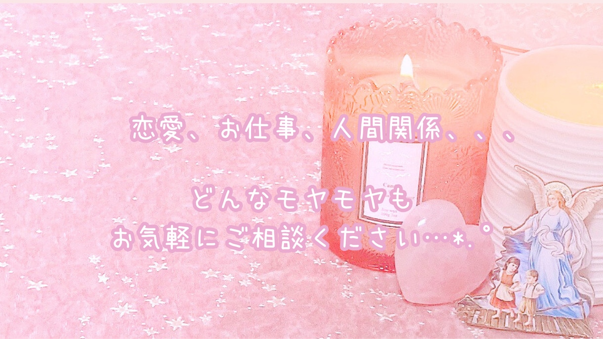 心のモヤモヤに風穴を開けます あなたを見守る高次元からのメッセージでモヤモヤをキラキラに！ イメージ2