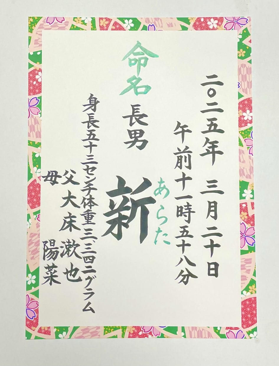 和柄用紙に手書の【命名書】作成致します 美しい⭐︎楷書文字で代筆させて頂きます。 イメージ5