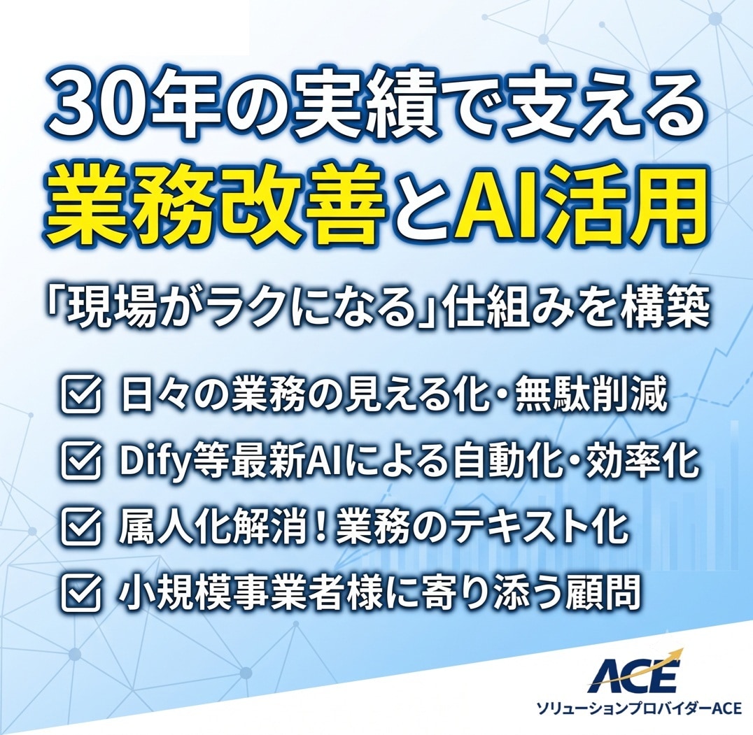 30年の実務経験でビジネスの業務改善を支えます 最新AIと仕組み化で業務の無駄をなくし、生産性を高めます イメージ1