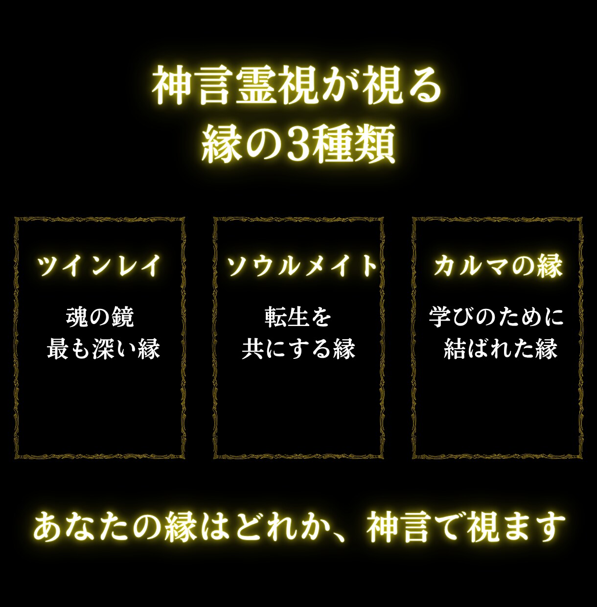ツインレイ鑑定|苦しさの正体を神言霊視で視ます その苦しさは、本物の縁の証かもしれません イメージ6