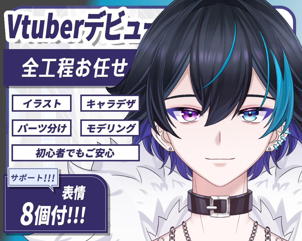 先着1名！イケメン男性Vtuberモデル制作します 著作権譲渡！修正無制限！表情８つ！企業並カスタムlive2d イメージ1